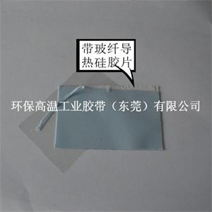 导热矽胶布