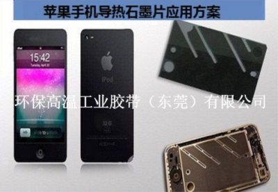 导热石墨片