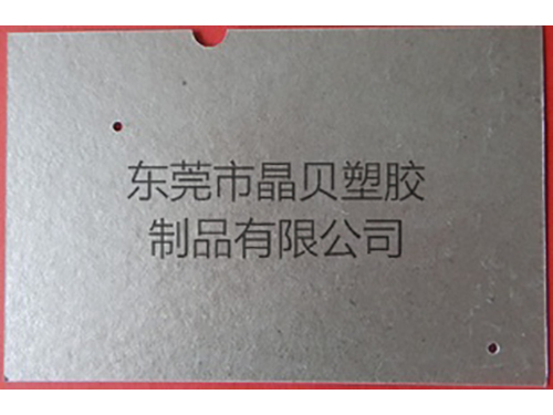 绝缘垫片