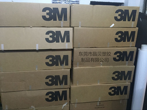 3M汽车绝缘片