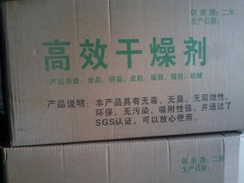 高效干燥剂